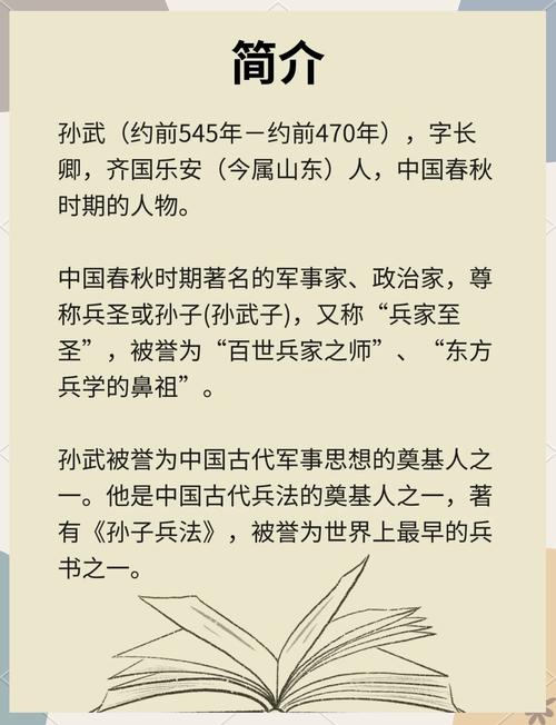 孙武：兵法大师与历史巨匠