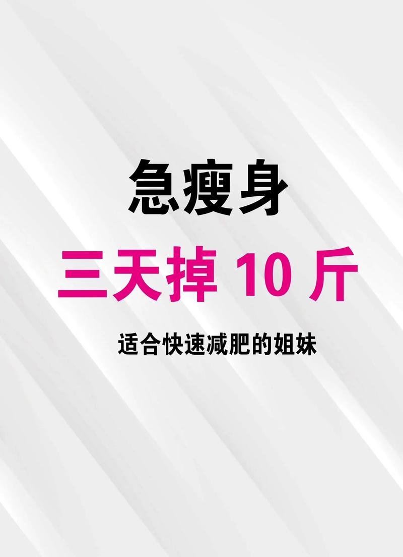 十天瘦十斤，还不反弹？当心减肥“神药”藏有剧毒！