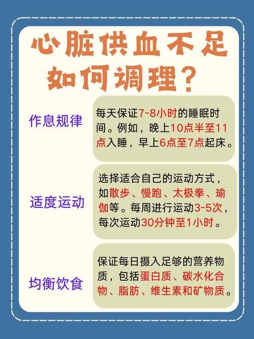 供血不足怎么调理