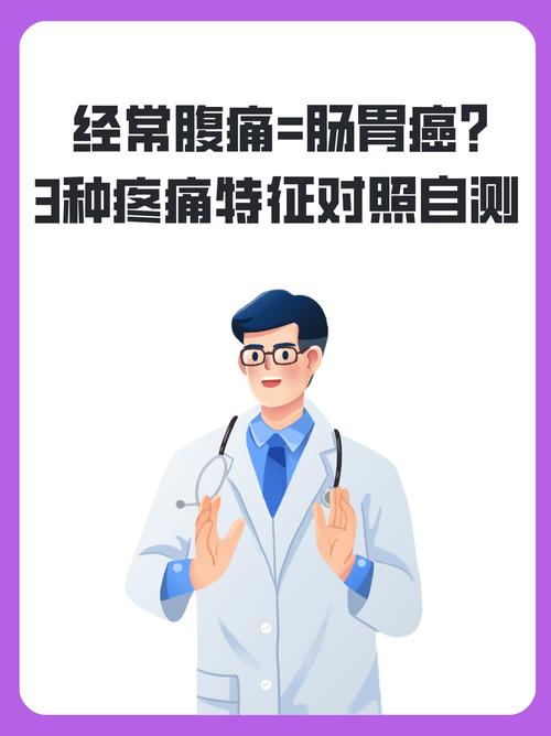 不要小看肚子疼，它可能是疾病所致