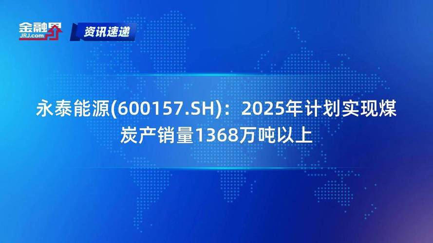 永泰能源(600157.SH)：大容量长时长储能占比持续上升，全钒液流电池产业化进程加快