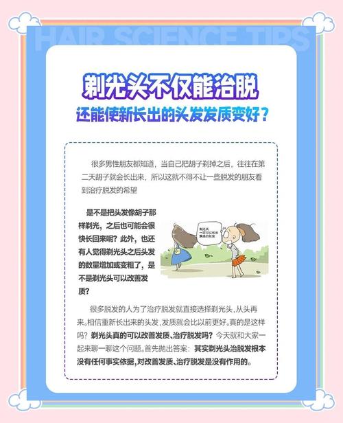 剃光头发就能改善发质？别被误导了！