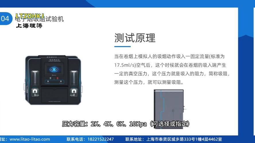 电子烟吸阻测试机的工作原理