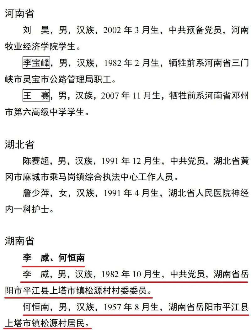 中央政法委发布2023年第三季度见义勇为勇士榜 49人光荣上榜