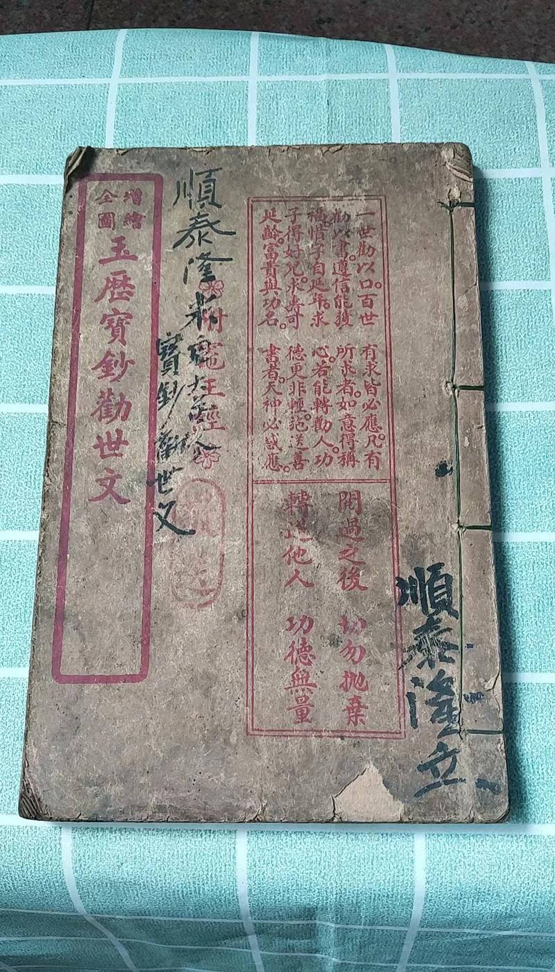 《玉历宝钞》—孚 佑 帝 君 降 序