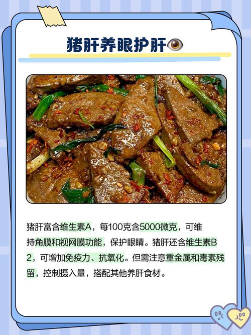 揭秘：猪肝是否能真正改善视力？