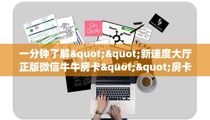 全攻略普及""新欢乐大厅正版微信牛牛房卡游戏代理”详细房卡教程-知乎