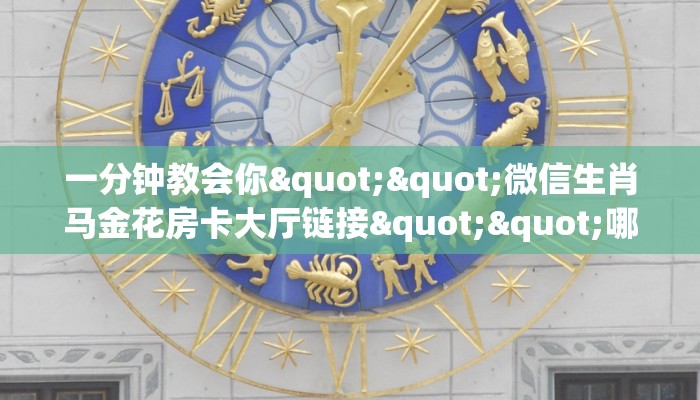 实操教程""蛮王金花房卡充值哪里有”详细介绍房卡使用方式