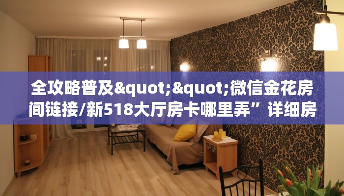实测分享""旺旺娱乐大厅链接牛牛房卡""怎么买房卡‘房卡充值教程