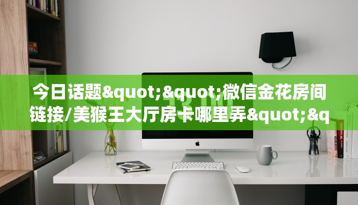 实测分享""拼十,牛牛金花链接大厅房卡怎么弄/九哥大厅""房卡充值购买”详细房卡教程