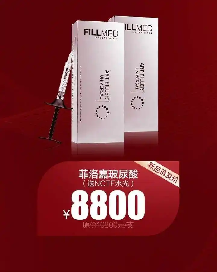 济南艺星首发丨新品术填充革命来了！菲洛嘉新品玻尿酸好在哪？