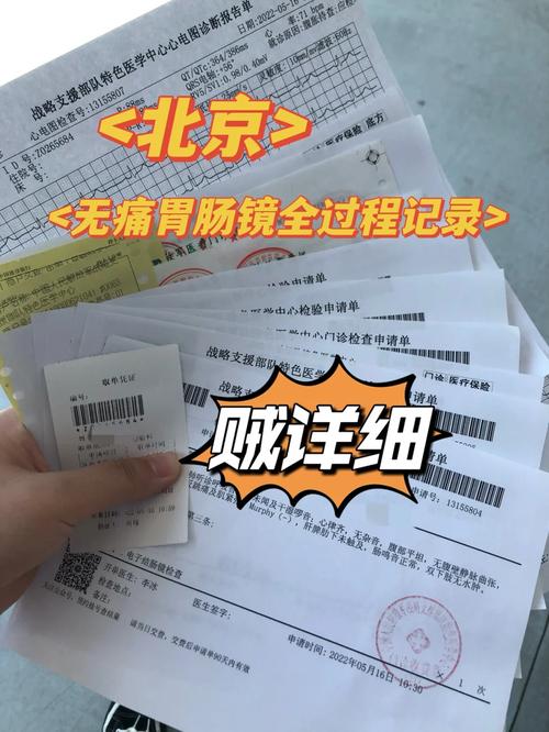 北京无痛胃肠镜实录