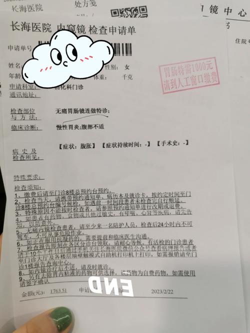 胃肠镜挂号就诊检查全记录
