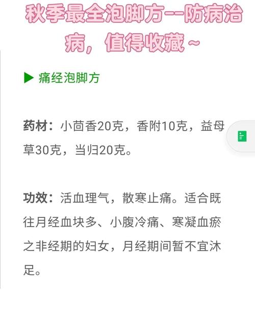 痛经怎么办 不妨试试这6种泡脚方
