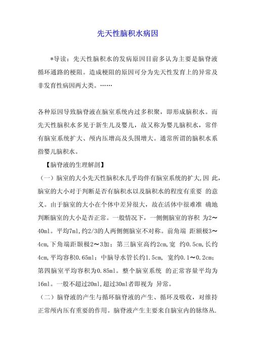 为什么会患上脑积水？脑积水如何治疗？