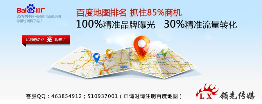 百度地图标注商户直通车进驻成都
