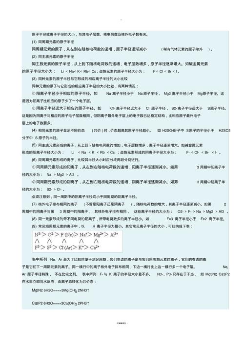 原子半径大小比较.pdf