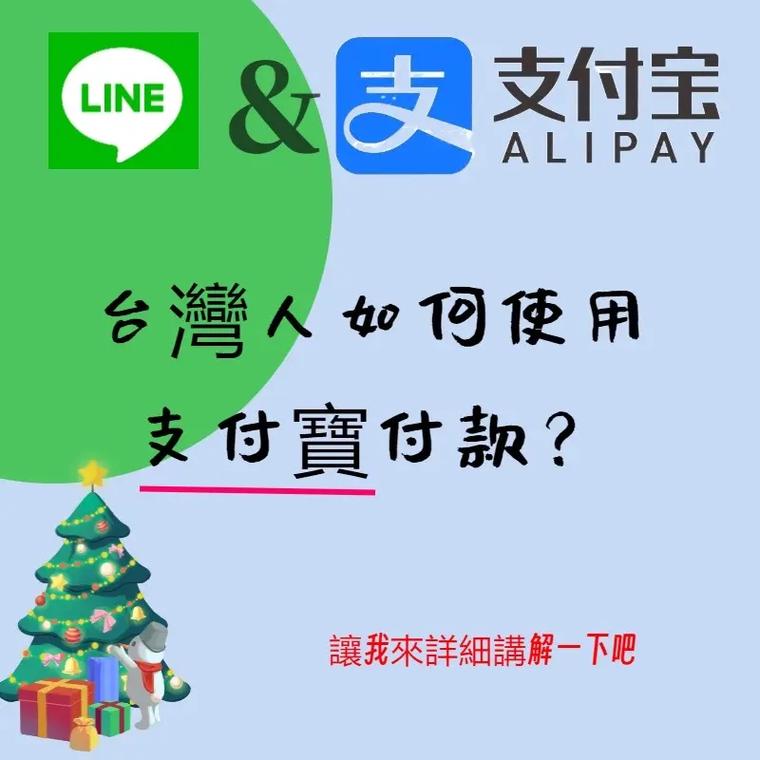 大陆游客在台湾的支付新欢是——支付宝与微信支付