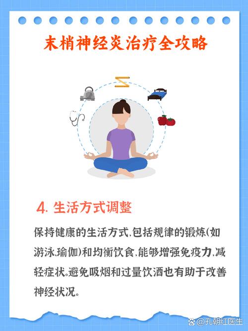 末梢神经炎治疗方法