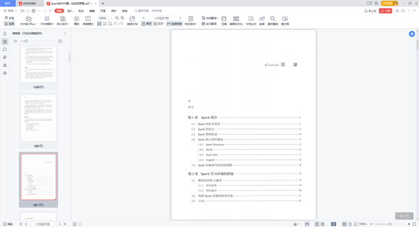 Spark技术内幕:深入解析Spark内核架构设计与实现原理 张安站pdf扫描版