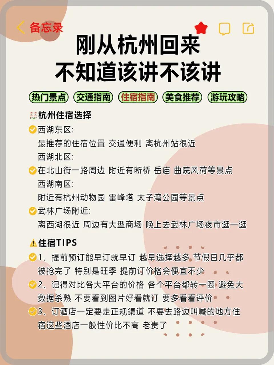 杭州旅行必知攻略，本地人带你避坑省心玩