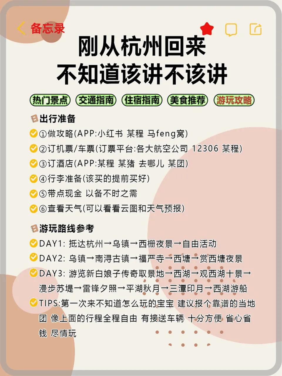 杭州旅行必知攻略，本地人带你避坑省心玩