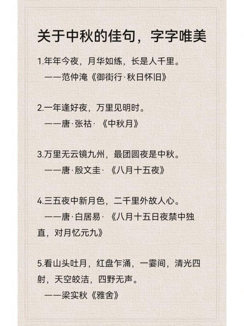 有多少名人为这轮中秋圆月，写下千古名句？