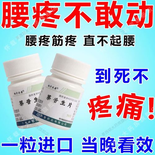治疗腰肌劳损的药物有哪些