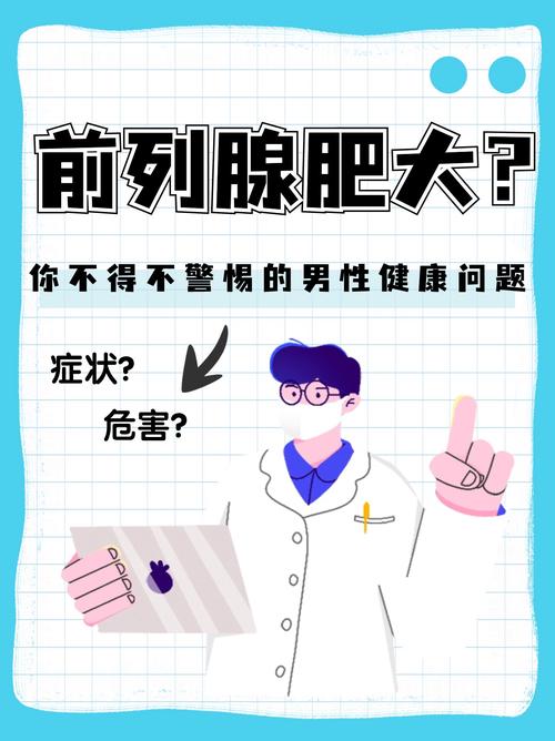 前列腺肥大有什么危害