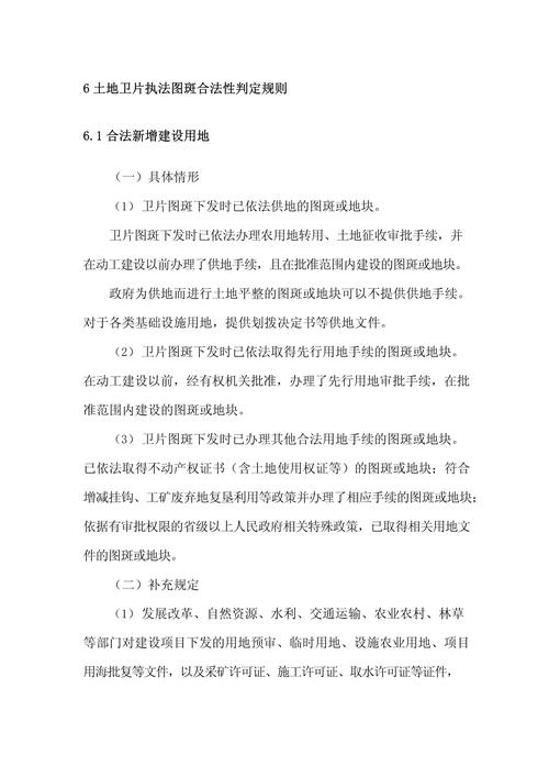 【干货】土地卫片执法图斑合法性判定规则