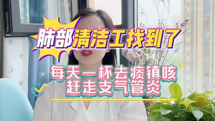 “肺部清洁工上线”！垃圾全清空！连吃3天喉咙不痒，痰咳立止！