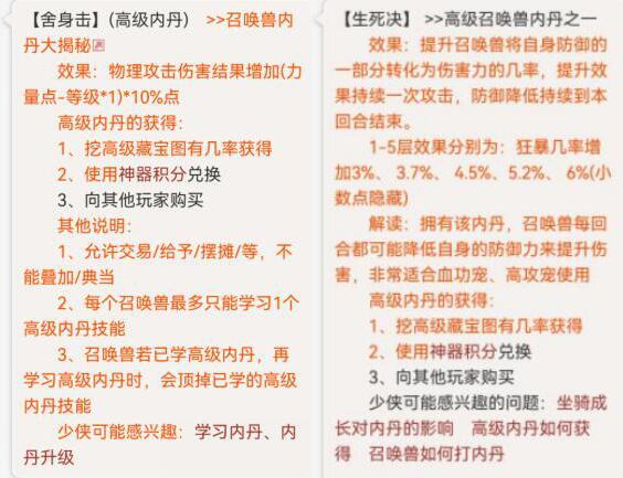 生死决VS舍身击 《梦幻西游手游》物攻宝宝怎么选