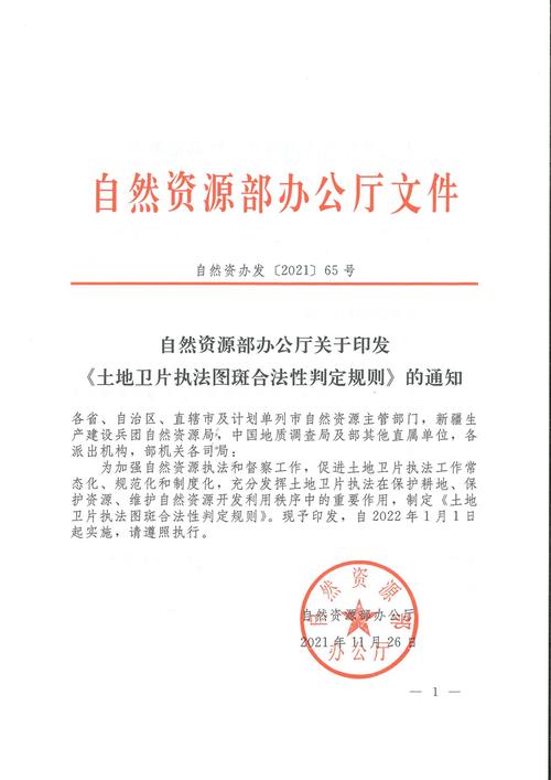 自然资源部办公厅关于修订《土地卫片执法图斑合法性判定规则》的通知
