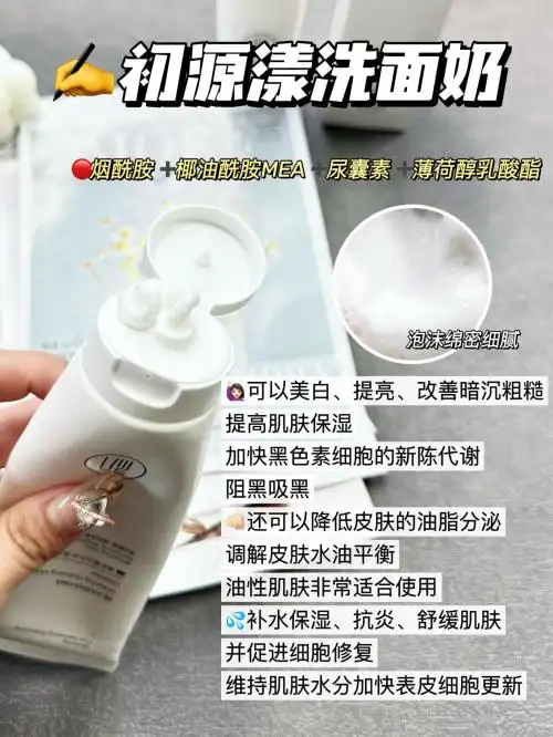 洗面奶什么牌子好？洗面奶十大公认好评推荐！2025清爽超给力！
