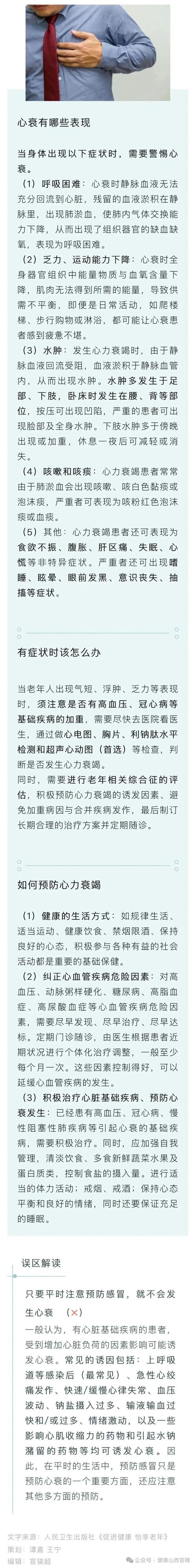 做好这三点，预防慢性心力衰竭｜科普时间