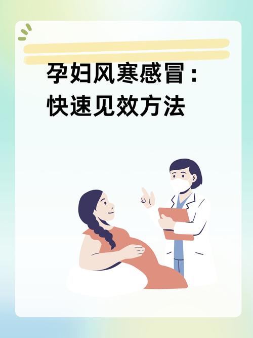 孕妇感冒自愈的最快方法 看完涨知识了