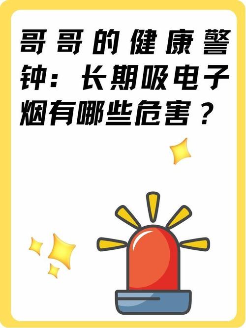 吸电子烟的危害
