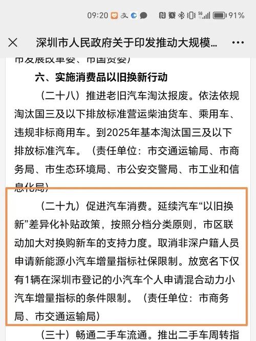 深圳新能源车牌照政策