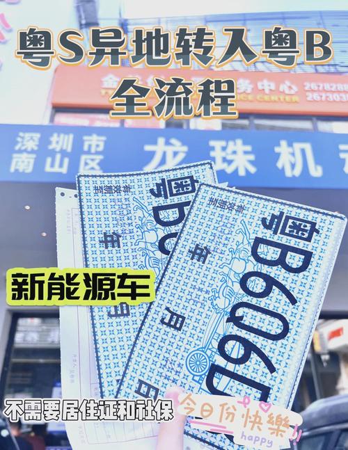 深圳新能源绿牌电动车怎么上两地车牌？