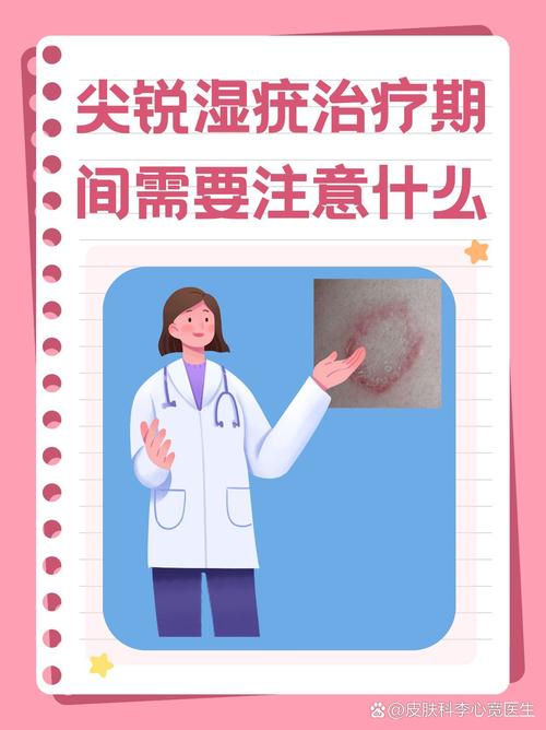 【皮肤性病科】尖锐湿疣治疗结束后需要注意什么呢？