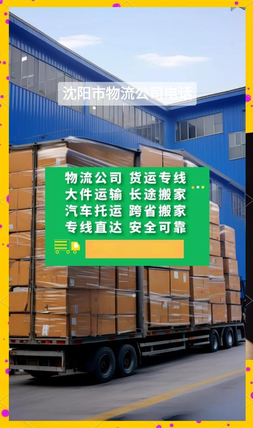 成都到沈阳物流公司,成都到沈阳整车运输货运专线