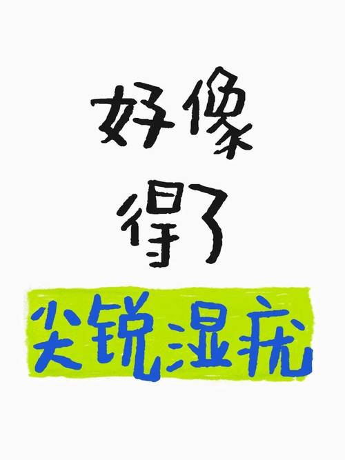 呼和浩特澳洋医院：以正规化医疗体系领航尖锐湿疣治疗新征程