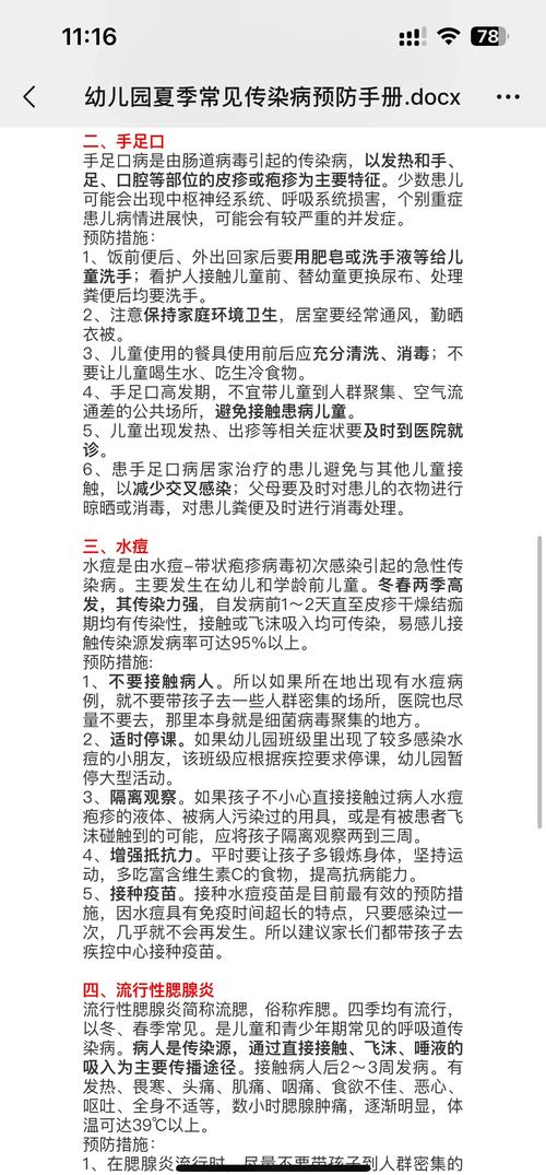 潍坊市人民院专家支招夏季儿童常见传染性疾病防治