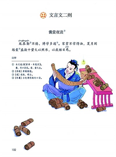 课本里的阅读生活