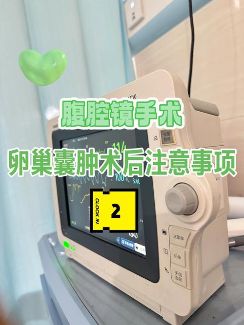 卵巢囊肿术后多久恢复-卵巢囊肿术后多久恢复正常