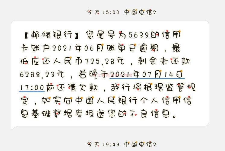 邮储信用卡100元逾期