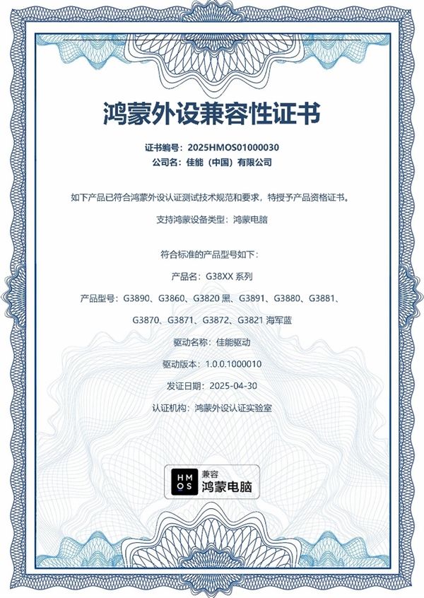 佳能打印机鸿蒙系统认证_华为鸿蒙打印机兼容性_离我最近的佳能打印机维修店
