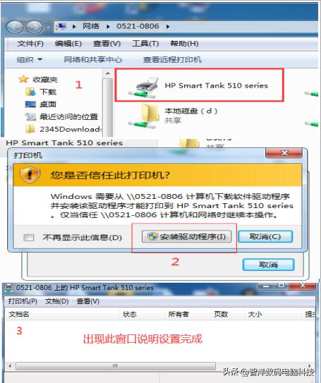 Windows 7打印机共享设置教程_局域网Win7打印机共享方法_查看工作组计算机打不开