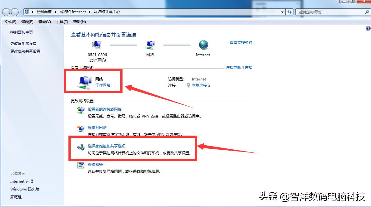 查看工作组计算机打不开_Windows 7打印机共享设置教程_局域网Win7打印机共享方法