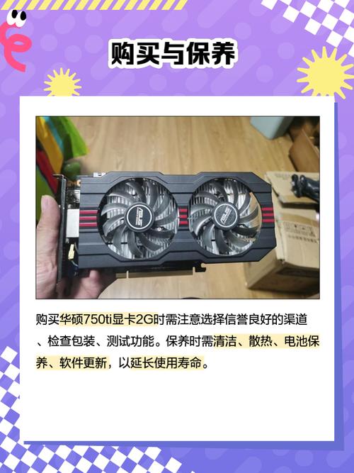 详解GT750Ti 2G独立显卡：性能表现与适用场景如何？